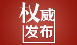 福泉磷礦新橋磷礦山一號(hào)井技改項(xiàng)目環(huán)境影響評(píng)價(jià)第一次公示